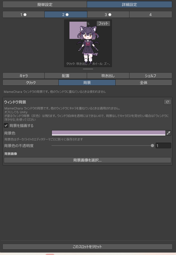 背景タブ。色と画像の設定